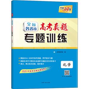 全国各省市高考真题专题训练 化学 2021-技术教育社区