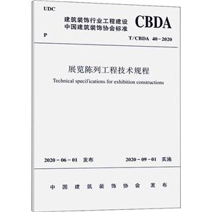 展览陈列工程技术规程-技术教育社区