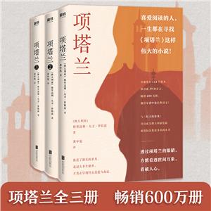 项塔兰(全3册)/格里高利.大卫.罗伯兹-技术教育社区