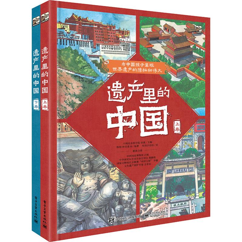 遗产里的中国