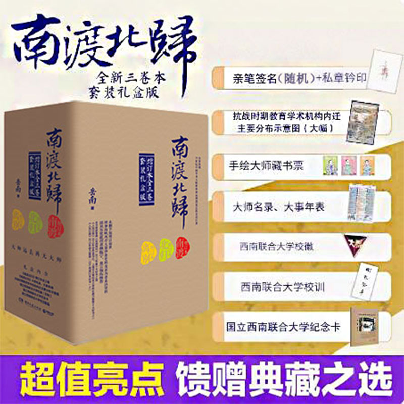 南渡北归 增订本(全3册)