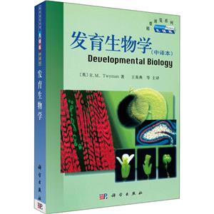 发育生物学【中译本】-技术教育社区