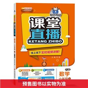 暂A课标数学6上(人教版)/课堂直播-技术教育社区