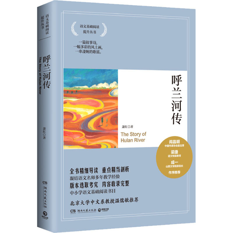 呼兰河传(2021)/萧红