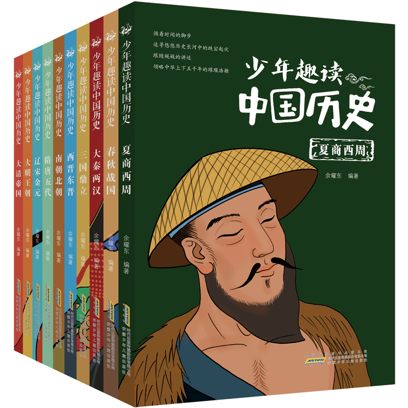 少年趣读中国历史(套装10册)