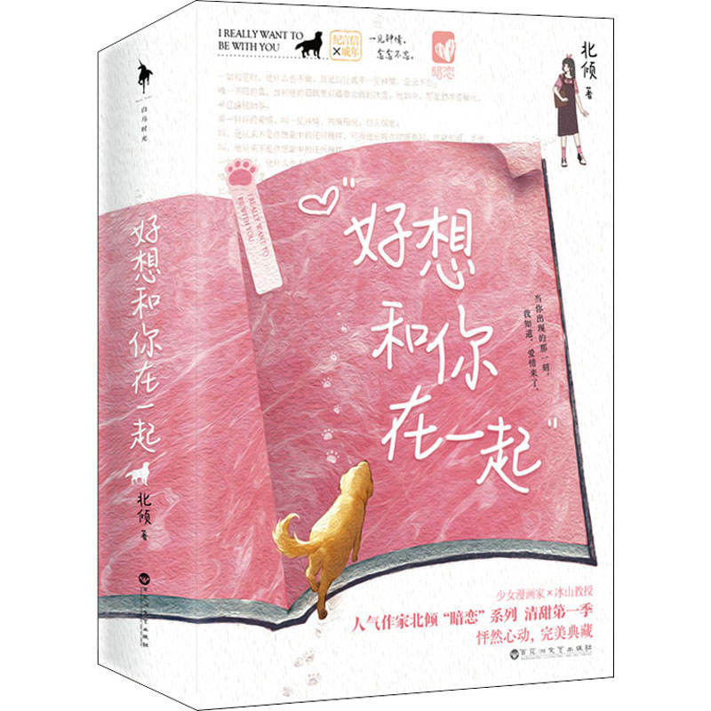 好想和你在一起(全2册)