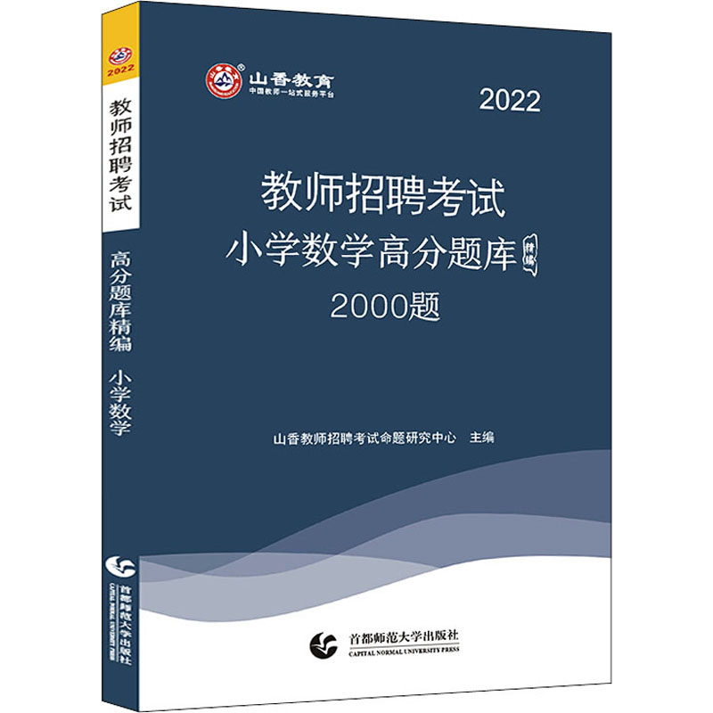 2019-小学数学高分题库精编-教师招聘考试-全新版