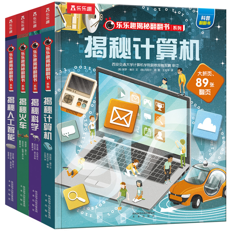 乐乐趣揭秘翻翻书系列(全4册)