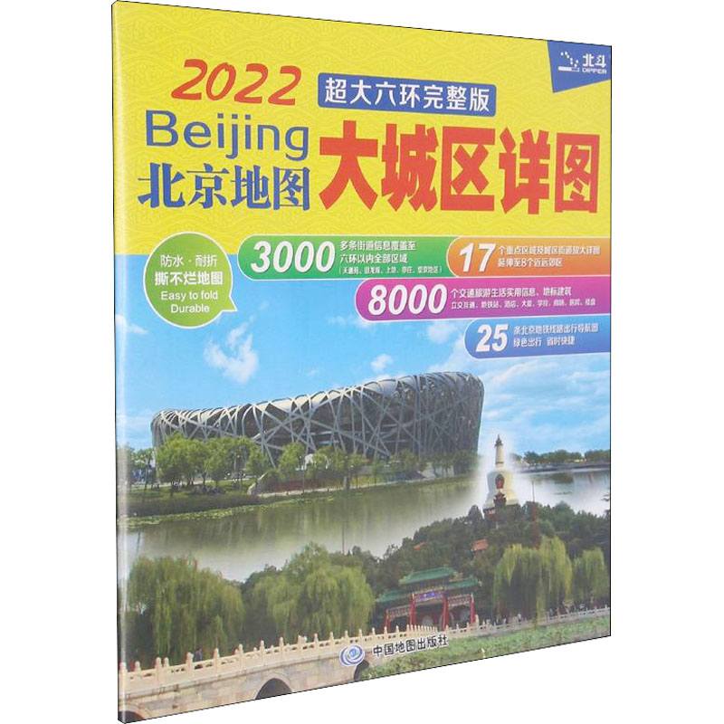 北京地图 大城区详图 超大六环完整版 2022