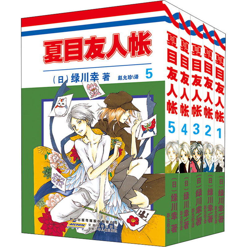 夏目友人帐1-5(组套5册)