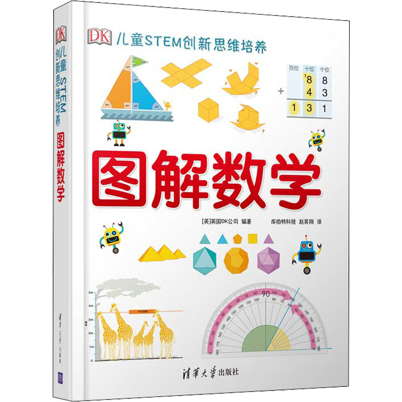 (套装)DK图解数学＋数学动画课程