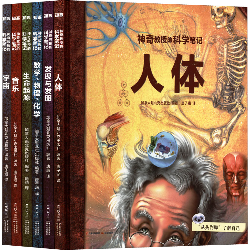 【知否·探索】神奇教授的科学笔记(套装6册)
