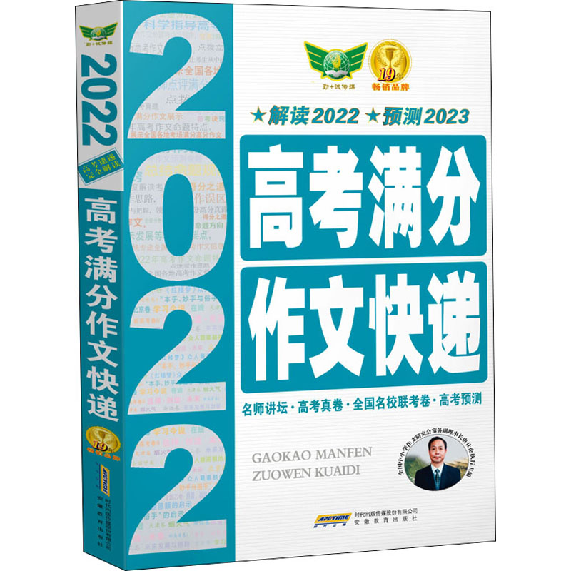 2022高考满分作文快递