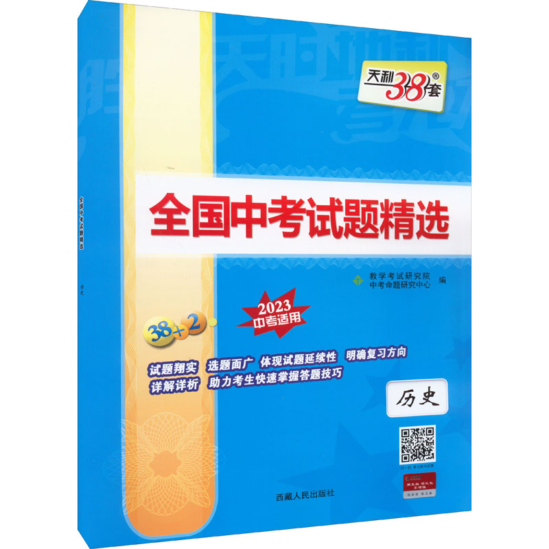 (2023)历史--全国中考试题精选