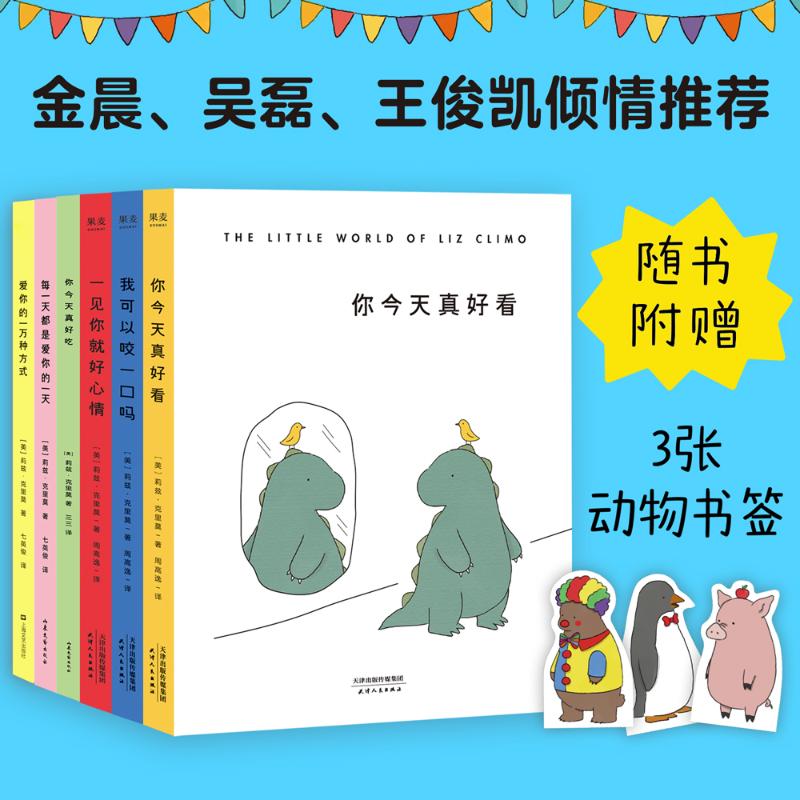 你今天真好看(全6册)