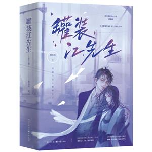 罐装江先生(全3册)-技术教育社区