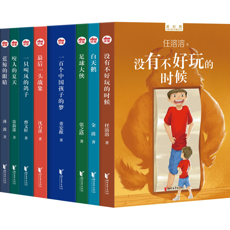 中国儿童文学大师精选系列(第一辑)