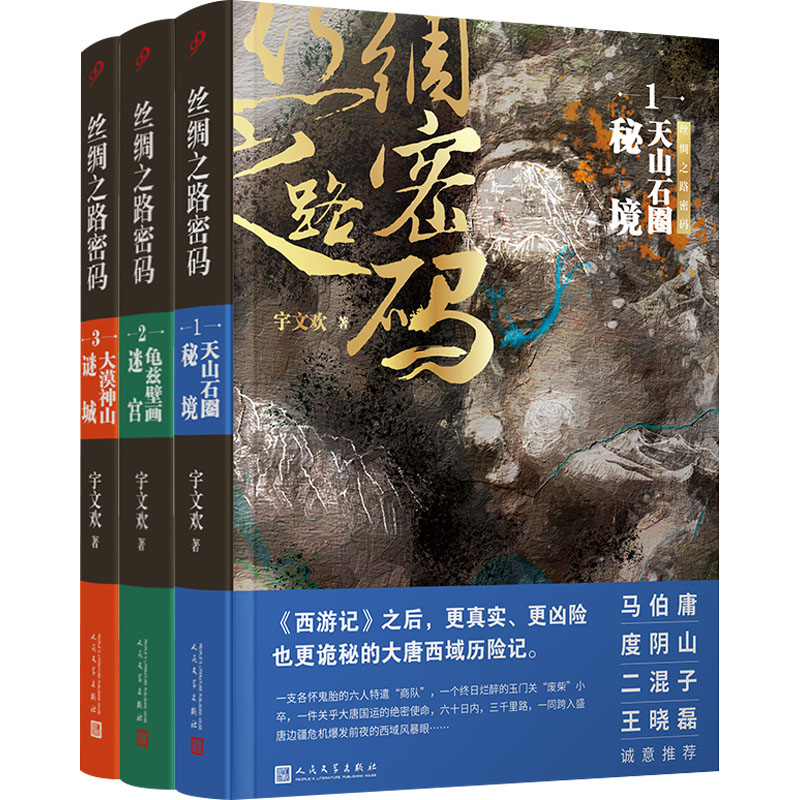 丝绸之路密码1-3(共3册)