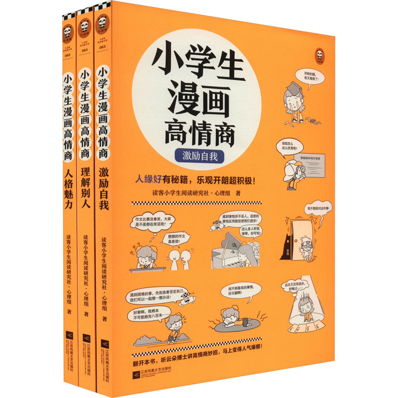 小学生漫画高情商(全3册)