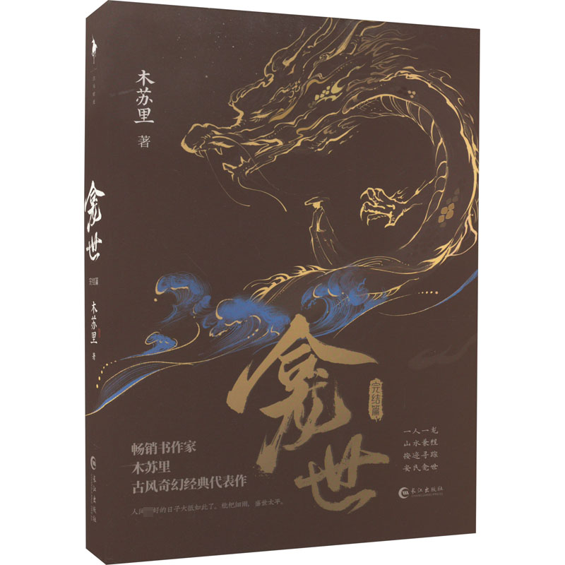 龛世:完结篇(限时加赠飞机盒)