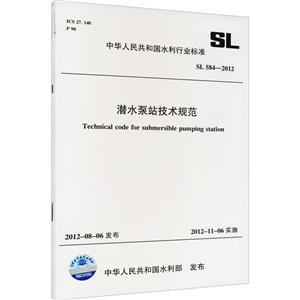 潜水泵站技术规范 SL 584-2012(中华人民共和国水利行业标准)-技术教育社区