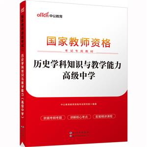 历史学科知识与教学能力 高级中学-技术教育社区