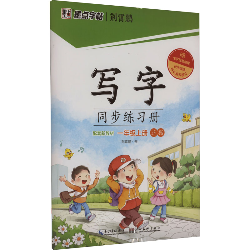 写字同步练习册 1年级上册