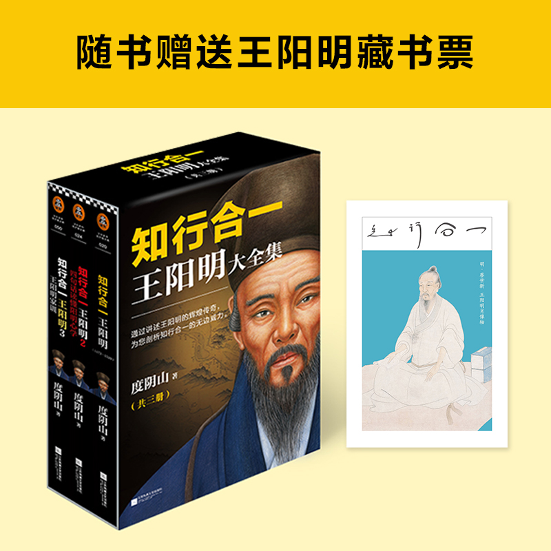 知行合一王阳明(3册)带赠品