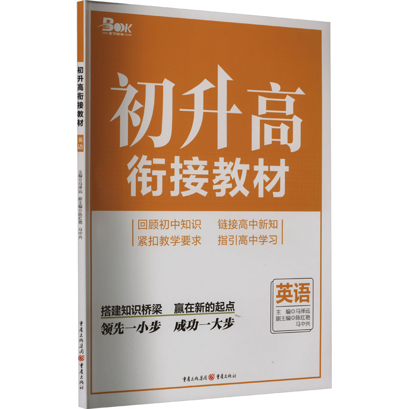 初升高衔接教材 英语