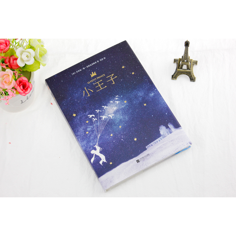 小王子中英双语版(全两册)文轩版