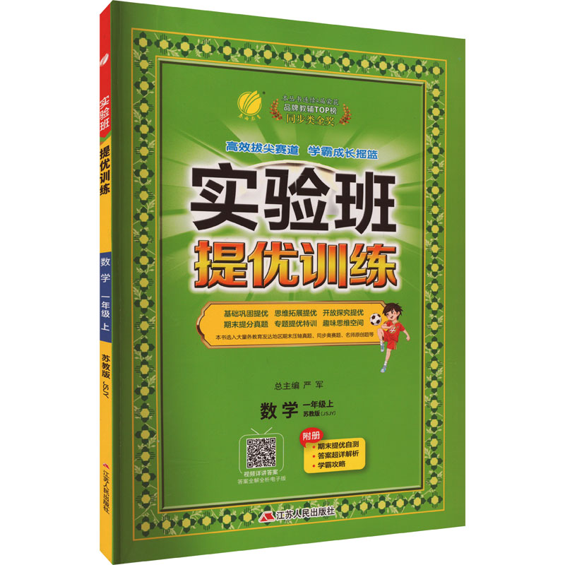 AG课标数学1上(苏教版)/实验班提优训练