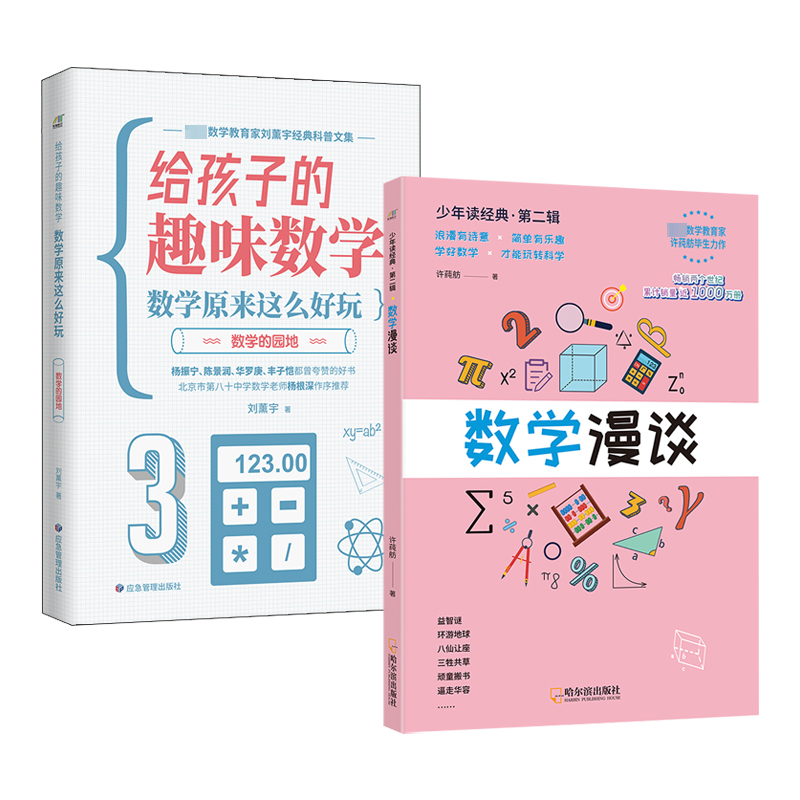 数学漫谈+数学的园地