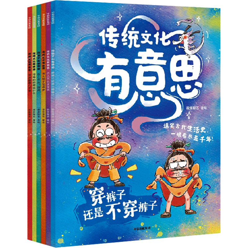 《传统文化有意思》第一辑(全6册)