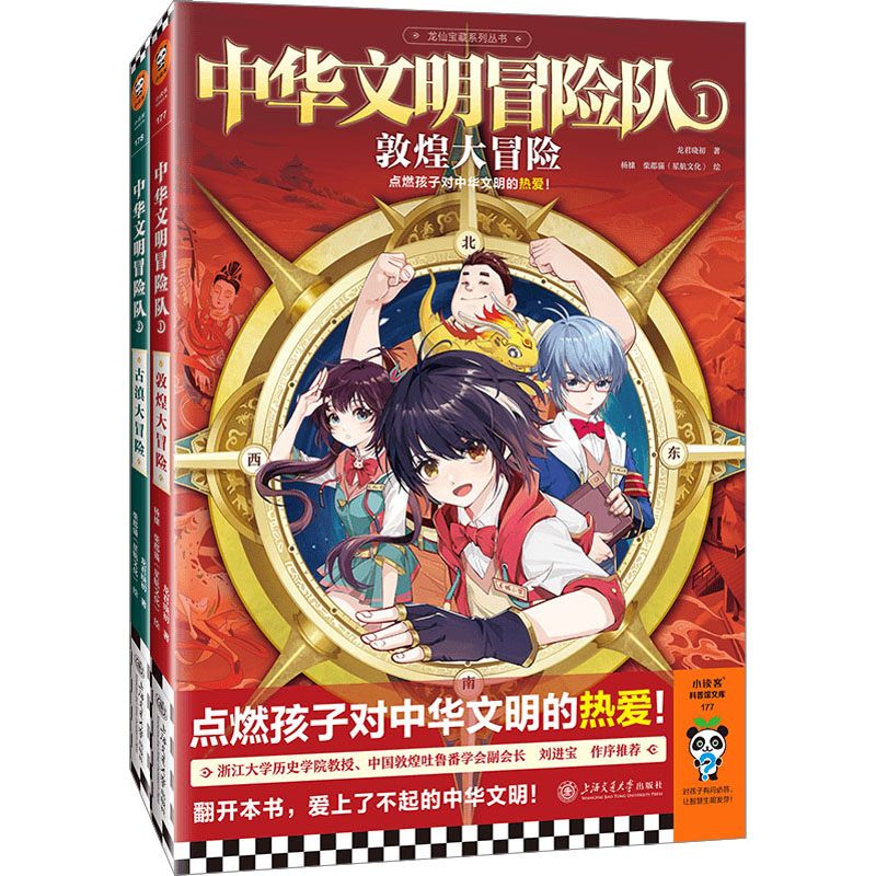 中华文明冒险队全2册