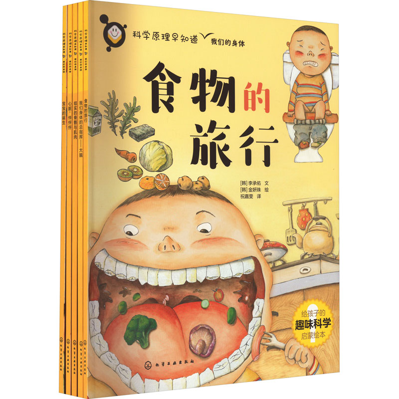 科学原理早知道&我们的身体(全5册)