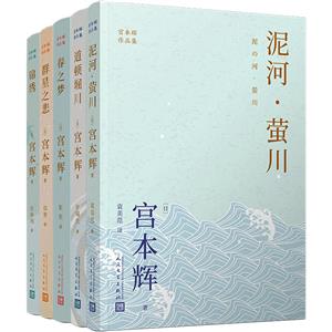 套装宫本辉作品集(共5册)-技术教育社区