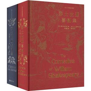 后浪插图珍藏版·莎士比亚喜剧/悲剧集(套装共2册)-技术教育社区