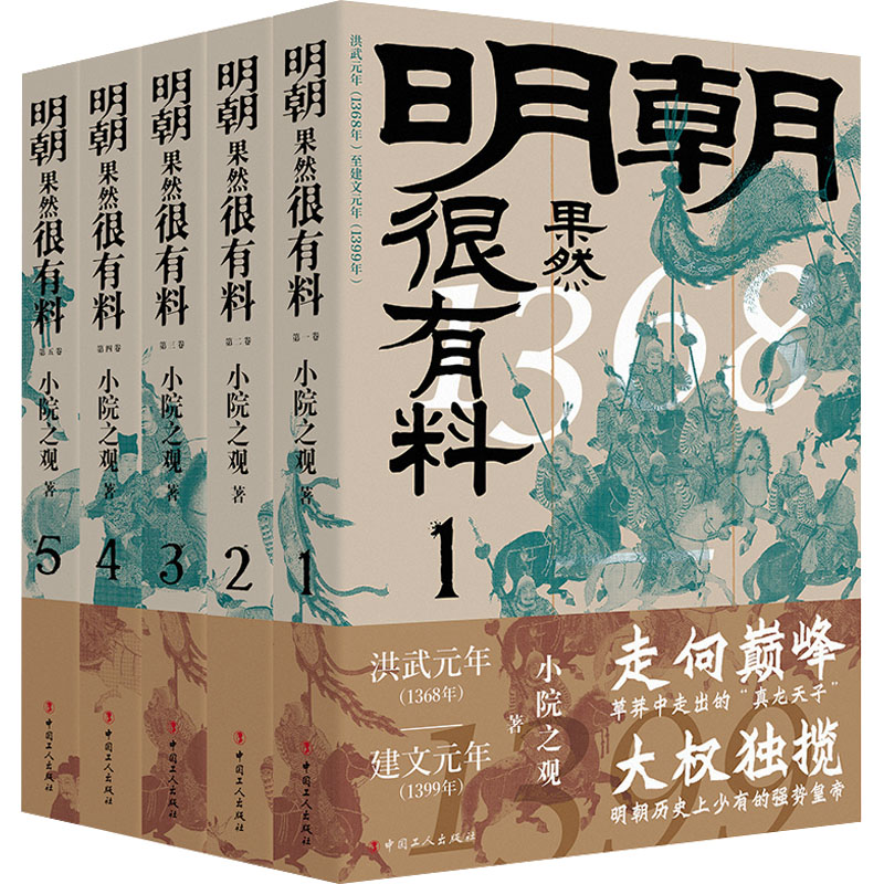 明朝果然很有料.(1-5卷)