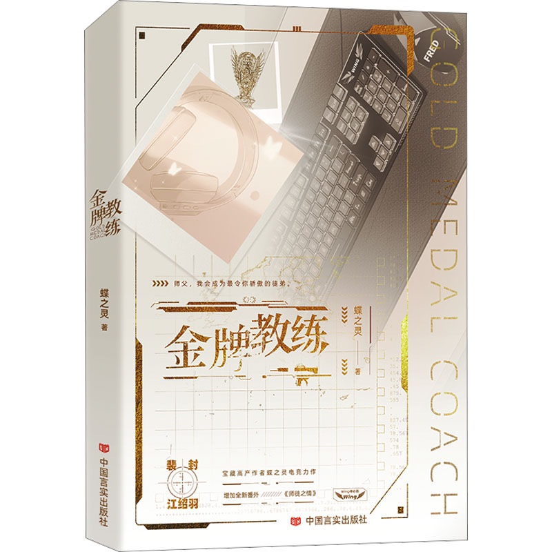 金牌教练