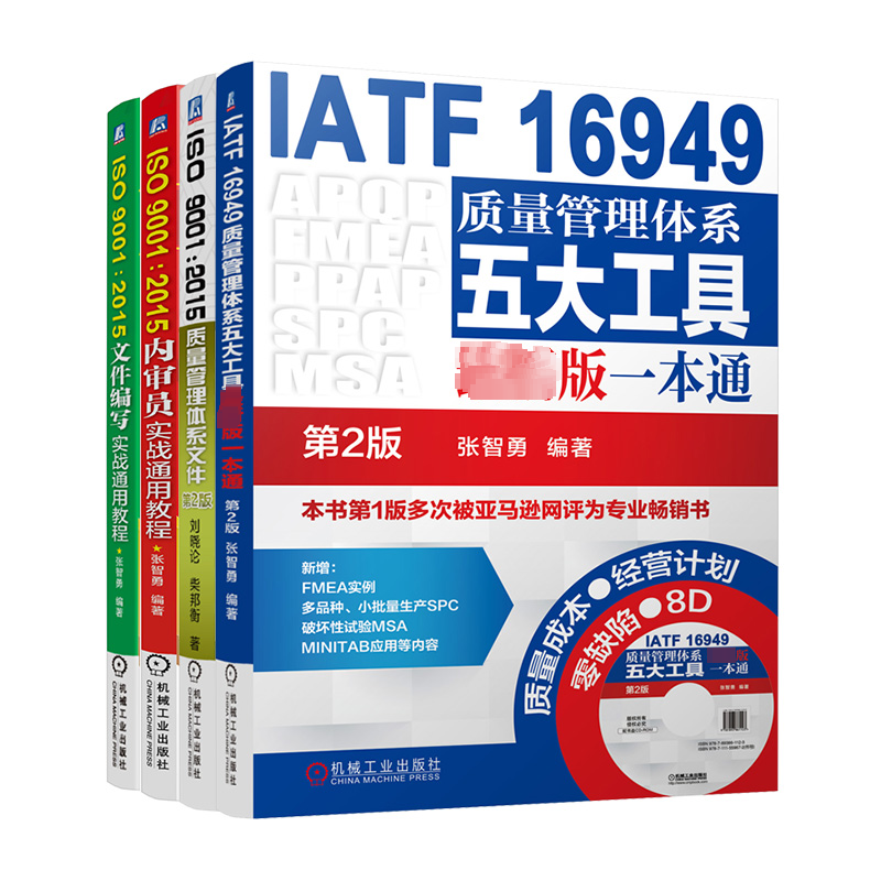 ISO90012015质量管理体系文件+文件编写实战通用教程+内审员实战通用教程