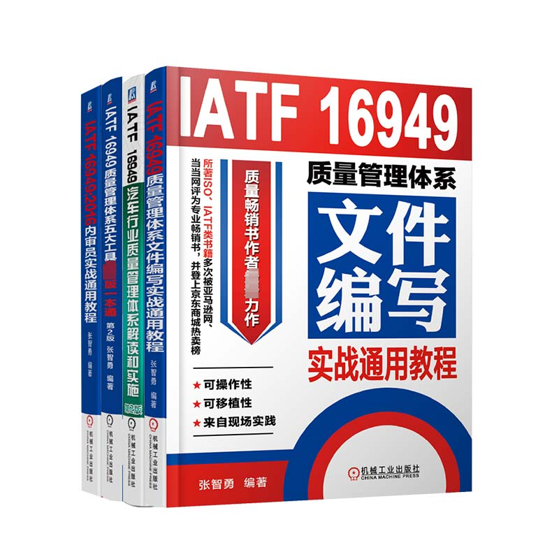 ATF16949质量文件和内审共4册