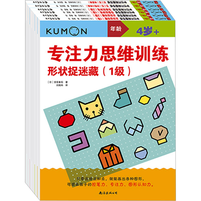 公文式教育:专注力思维训练(套装共6册)