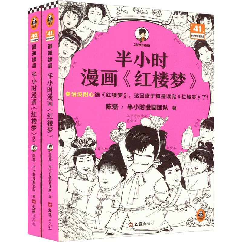 半小时漫画红楼梦1-2全2册