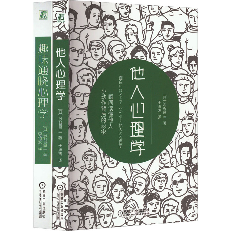 瞬间读懂心理学系列2本套