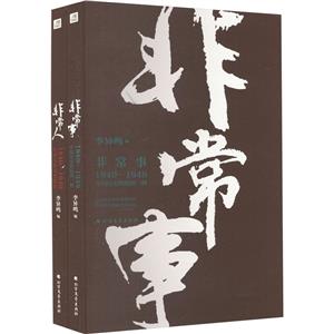 非常人+非常事(共2册)-技术教育社区