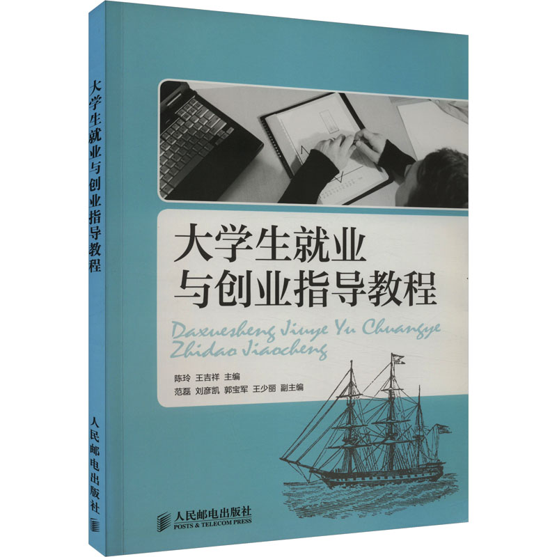 大学生就业与创业指导教程