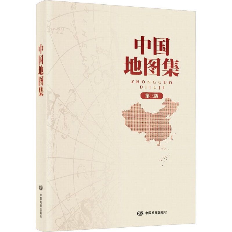 中国地图集(2024版)