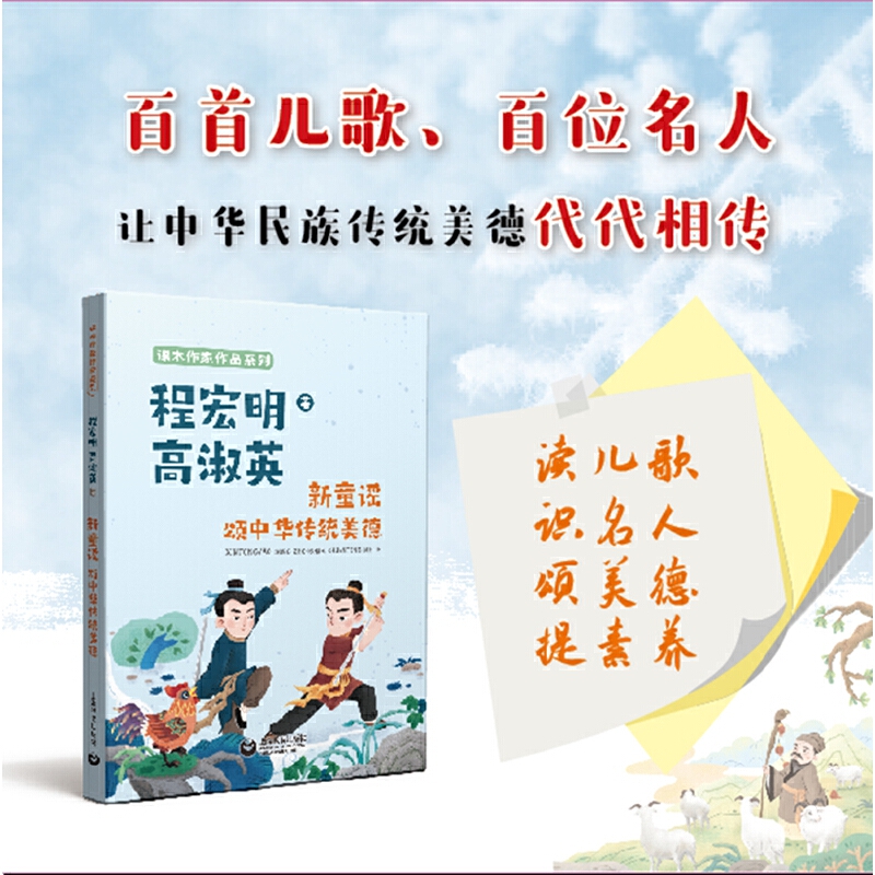 课本作家作品系列:新童谣·颂中华传统美德