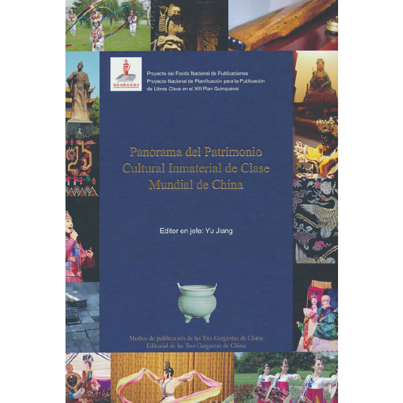 中国世界级非物质文化遗产概览(西班牙文)