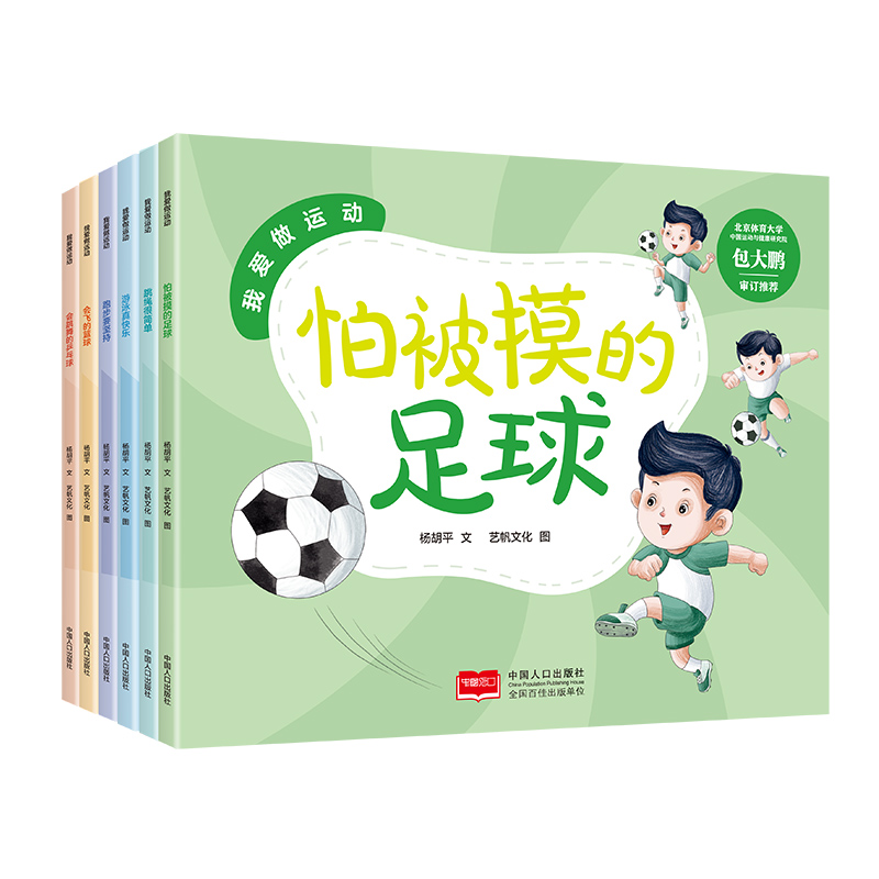 我爱做运动(套装6册)